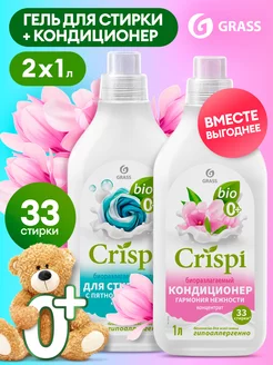 Гель для стирки 2в1 + кондиционер для белья CRISPI 1+1л