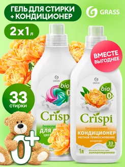 Гель для стирки + кондиционер для белья CRISPI 1+1л