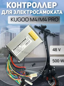 Контроллер для электросамоката Kugoo M4 M4 Pro (48V, 500W)