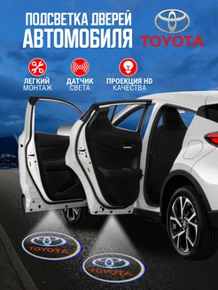 Проекция логотипа авто Тойота (2 шт)