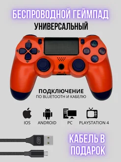 Геймпад джойстик для приставки PS4 пк телефона