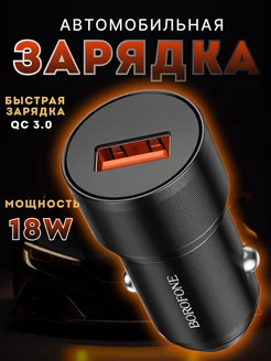 Автомобильное зарядное устройство Адаптер BZ19A QC 3.0 USB