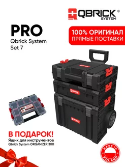 Набор ящиков System PRO Set 7