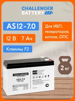 Аккумулятор 12v 7ah, для ИБП, тяговый, детские авто