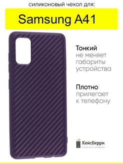 Чехол для Samsung Galaxy A41, серия Carboniferous