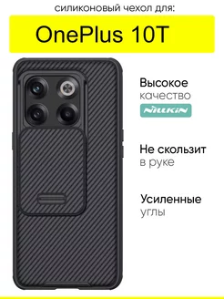 Чехол для OnePlus 10T, серия Camshield Pro