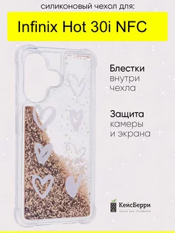 Чехол для Hot 30i NFC, серия Brilliant