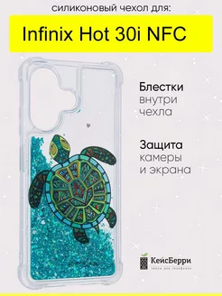 Чехол для Hot 30i NFC, серия Brilliant