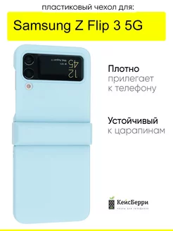 Чехол для Samsung Galaxy Z Flip 3 5G, серия Folding