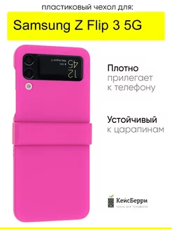 Чехол для Samsung Galaxy Z Flip 3 5G, серия Folding