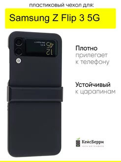 Чехол для Samsung Galaxy Z Flip 3 5G, серия Folding