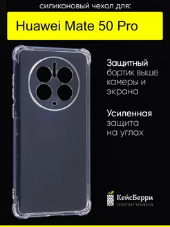 Чехол для Huawei Mate 50 Pro, серия Alfa