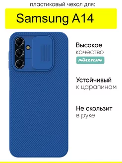 Чехол для Samsung Galaxy A14, серия CamShield case