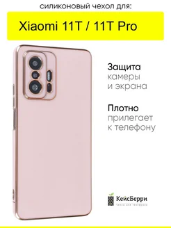 Чехол для Xiaomi 11T (Pro), серия Electroplate