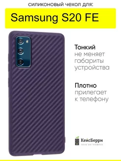 Чехол для Samsung Galaxy S20 FE, серия Carboniferous