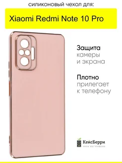 Чехол для Xiaomi Redmi Note 10 Pro, серия Electroplate