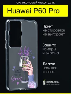 Чехол для Huawei P60 Pro, серия Clear