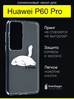 Чехол для Huawei P60 Pro, серия Clear