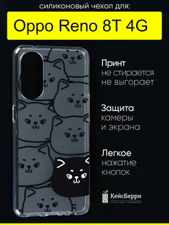 Чехол для Reno 8T 4G, серия Clear