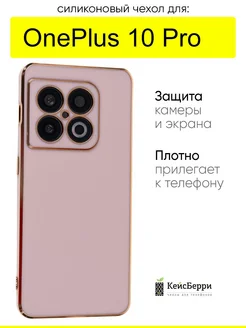 Чехол для 10 Pro, серия Electroplate