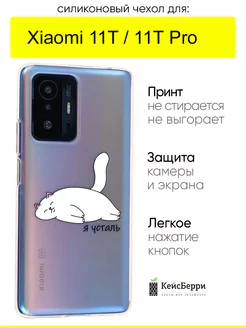 Чехол для Xiaomi 11T (Pro), серия Clear