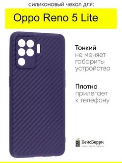 Чехол для Reno 5 Lite, серия Carboniferous