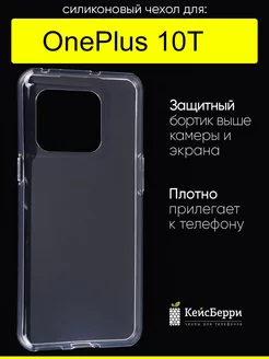 Чехол для 10T, серия Clear