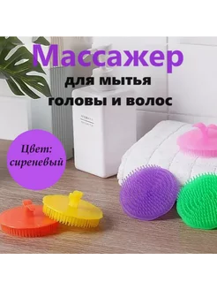 Щетка Массажер для головы и волос