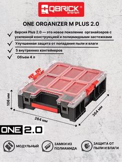 Ящик для инструментов ONE Organizer M Plus 2.0