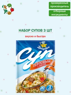 Суп быстрого приготовления Перловый с мясом 3 шт