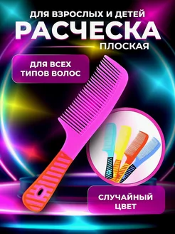 Расческа гребень для волос