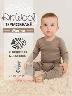 Термобелье детское комплект из шерсти мериноса Merino lite