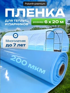 Пленка для теплиц парников многолетняя 200 мкм 6х20