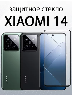 Защитное стекло для Xiaomi 14 Xiaomi 13