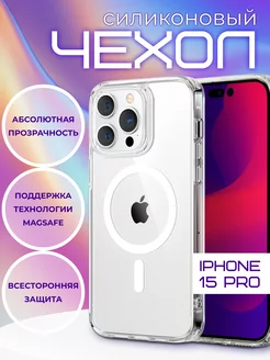 Прозрачный чехол Clear Case MagSafe на iPhone 15 Pro