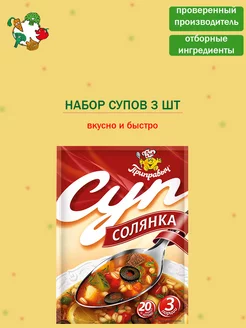 Суп быстрого приготовления Солянка 3 шт