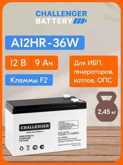 Аккумулятор 12V, для ИБП, тяговый, 12v 9ah, A12HR-36W