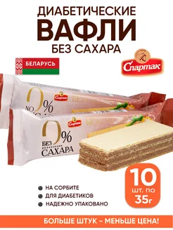 Белорусские вафли без сахара для диабетиков