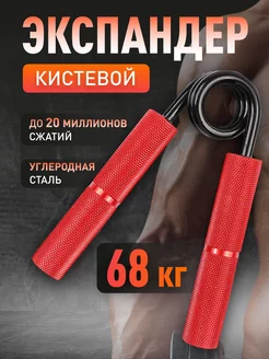 эспандер пружинный кистевой 68 кг