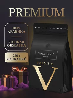 Кофе молотый арабика 100% Премиум 250 г