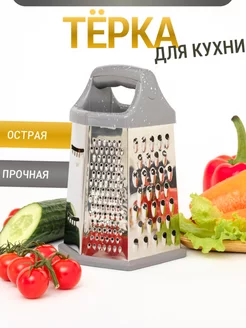 Терка ручная для овощей, корейской моркови и капусты