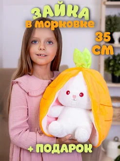 Зайка в морковке и клубничке игрушка мягкая