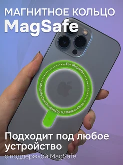 Магнитное кольцо Magsafe