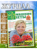 журнал. Комнатные растения. Каланхоэ №3 24 бренд Домашние цветы продавец 