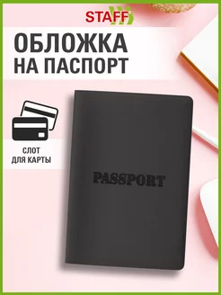 Обложка на паспорт мужская женская, чехол для паспорта