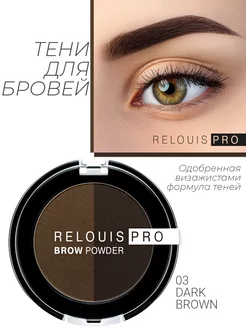 Тени для бровей PRO BROW POWDER