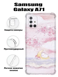 Чехол на Samsung Galaxy A71 силиконовый с принтом