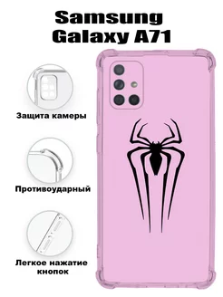 Чехол на Samsung Galaxy A71 силиконовый с принтом