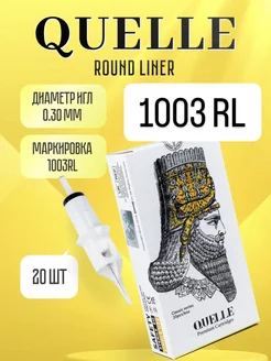 QUELLE 0.30 03 RL картриджи для тату 1003 RL