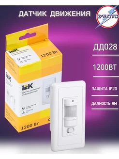 Детектор движения ДД 028 1200Вт 140град. 9м IP20 IEK